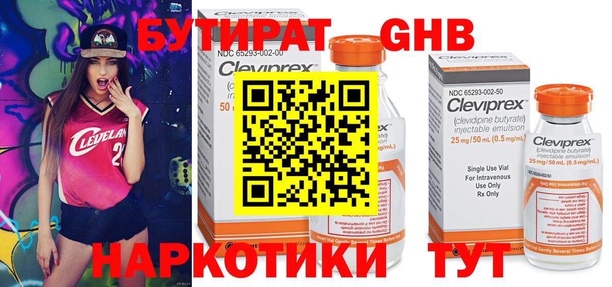 Бутират GHB Октябрьский