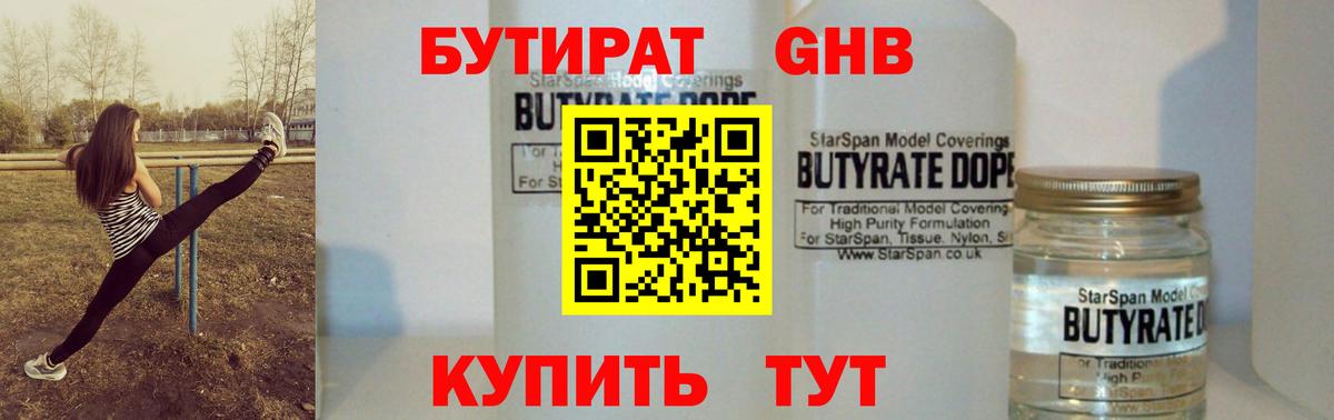 Октябрьский  Бутират GHB  Вход с VPN 